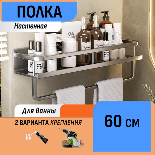 Настенная полка в ванную 40 см