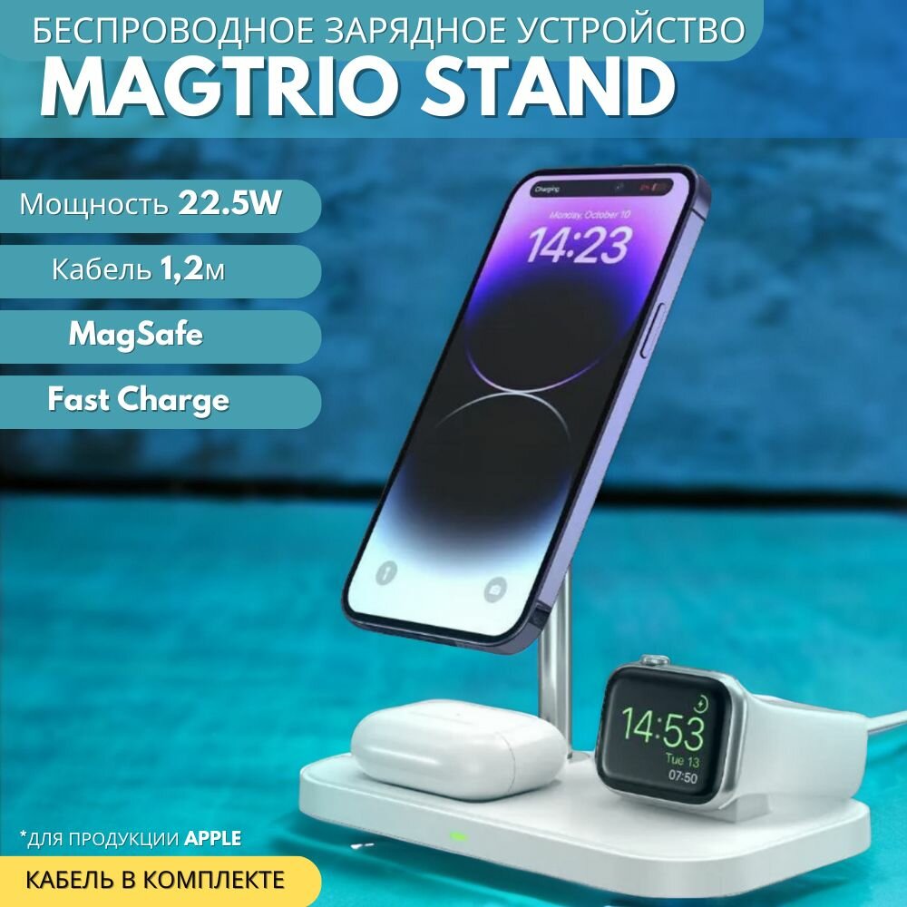 Беспроводное зрядное устройство MagSafe TFN MAgTrio Stand 22.5W на три устройства белый