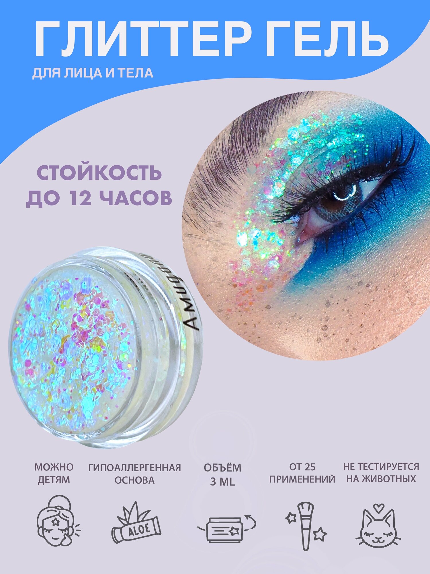 Queridos Glitters ГлиттерГель. Блёстки для лица и тела. Цвет "Амидала" 3 мл.