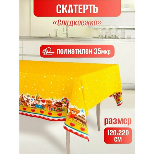 Скатерть для детского праздника п/э 120х220см