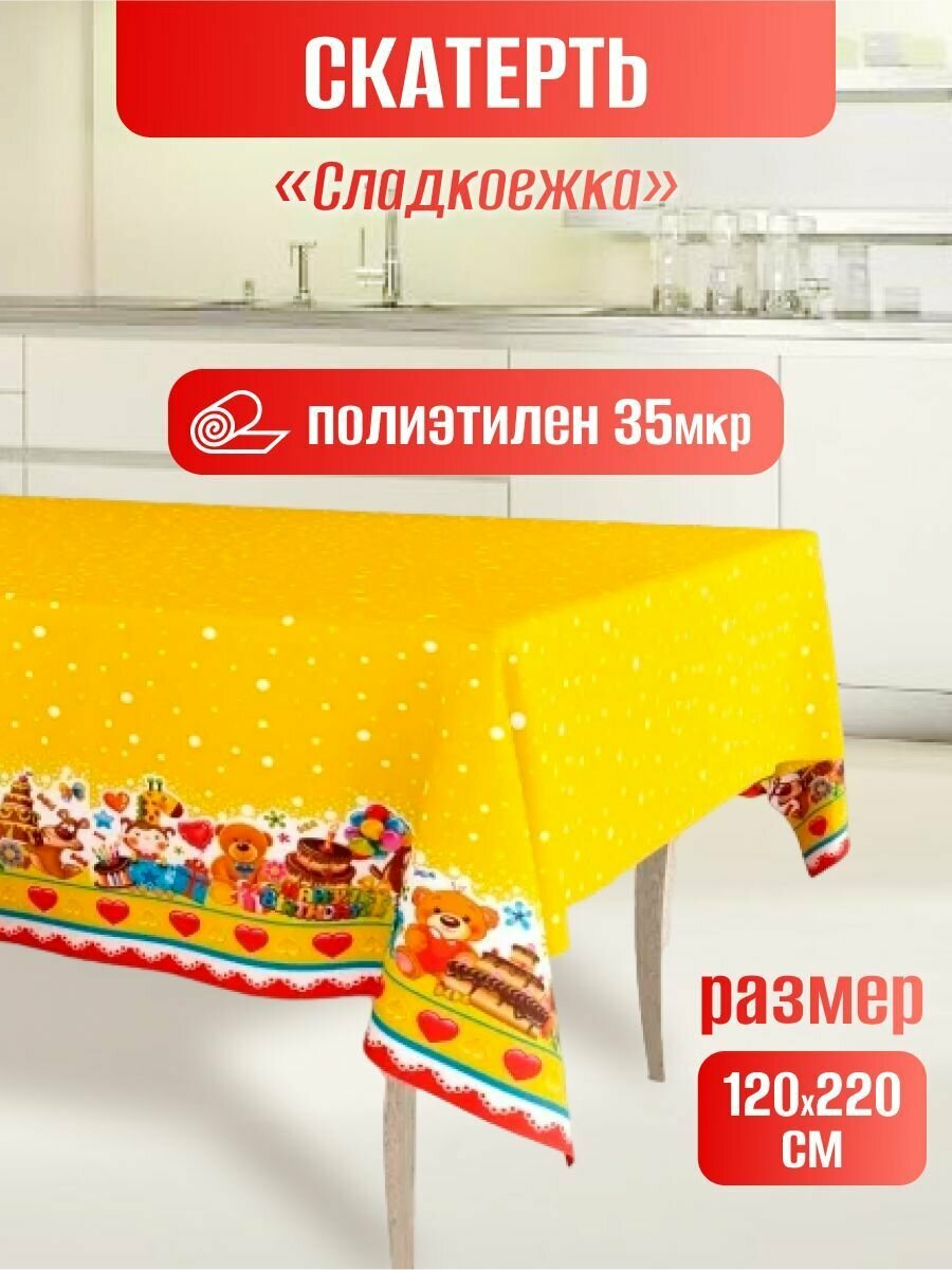 фото Скатерть для детского праздника п/э 120х220см