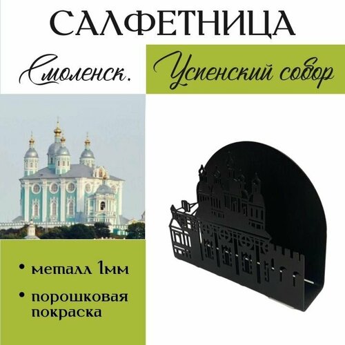Салфетница 
