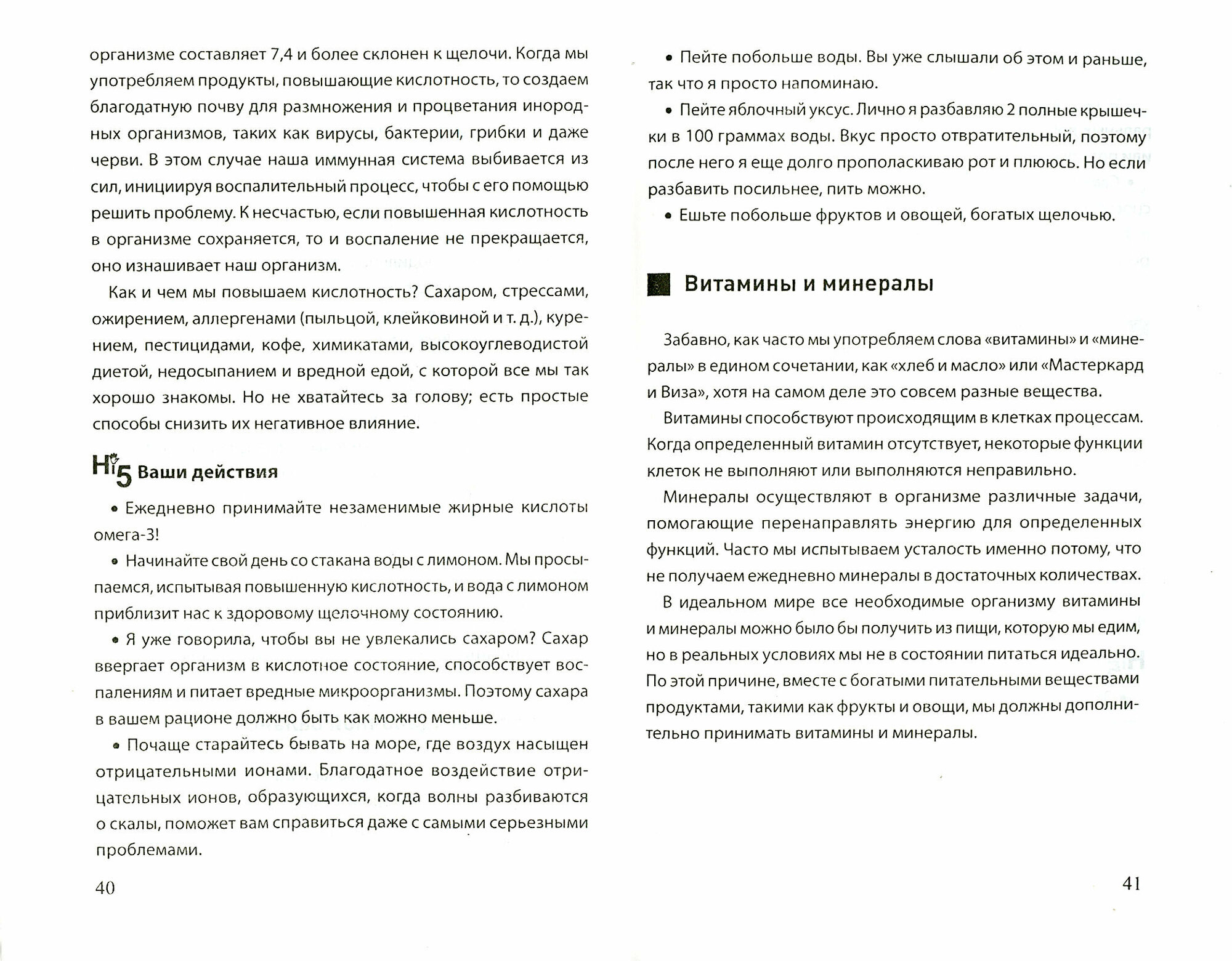 Стратегия здорового образа жизни. Простые решения для вашего здоровья - фото №2