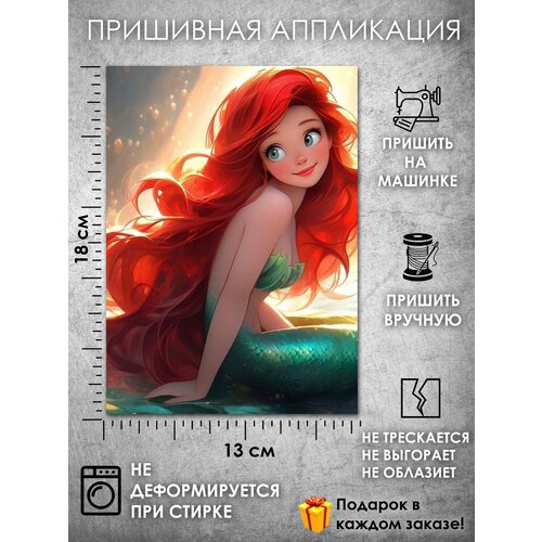 Пришивная аппликация