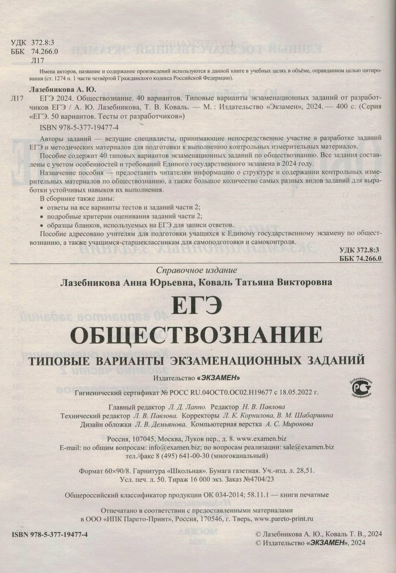 ЕГЭ-2024. Обществознание. 40 вариантов. Типовые варианты экзаменационных заданий - фото №3