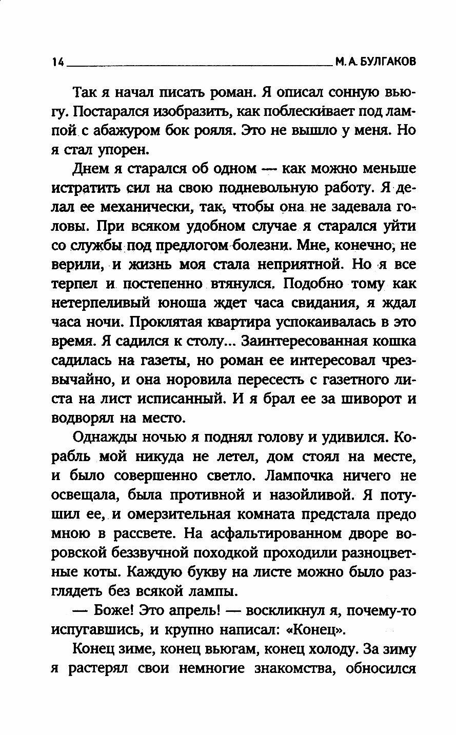 Театральный роман (Записки покойника) | Булгаков Михаил Афанасьевич