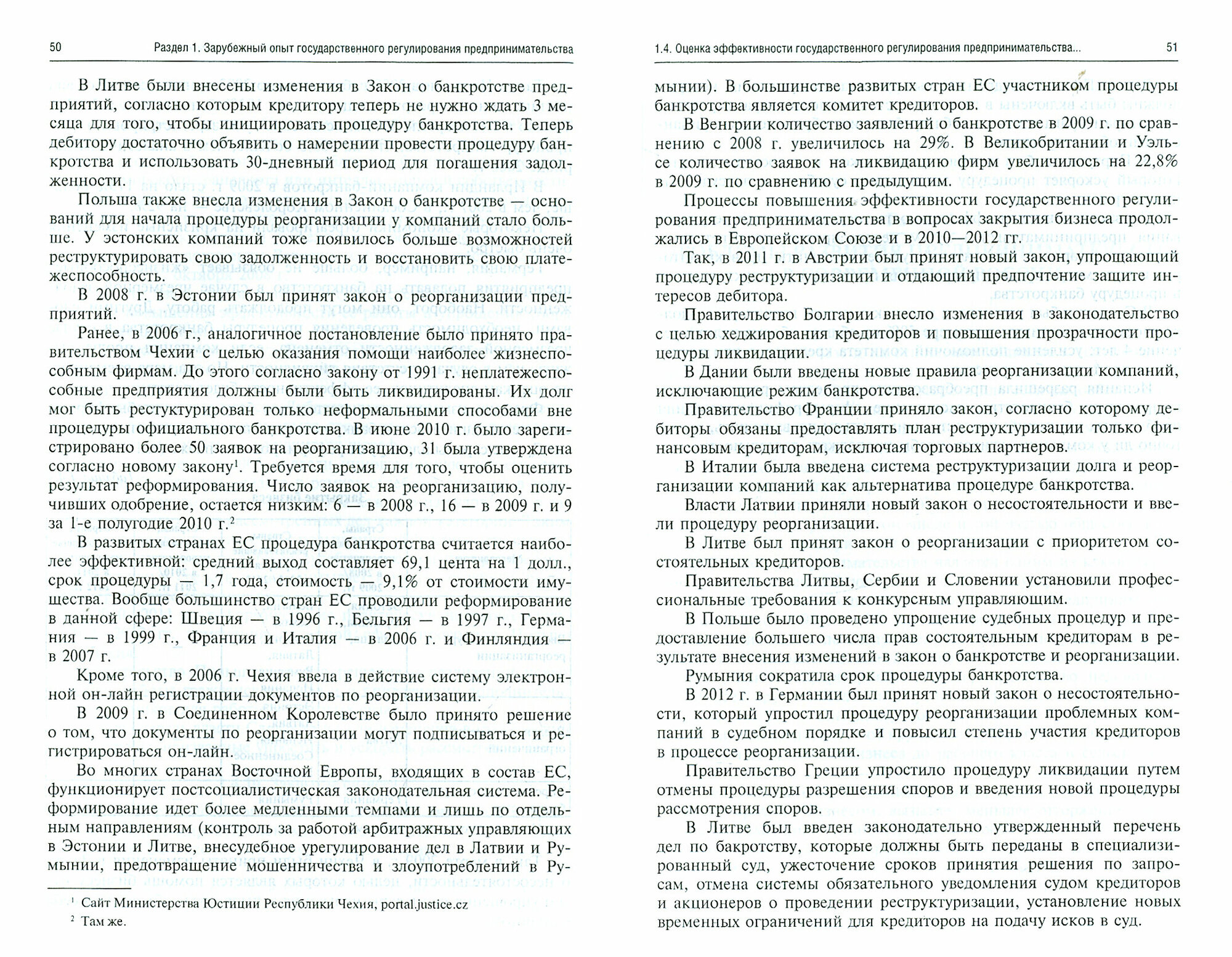 Государственное регулирование развития предпринимательства. Опыт, проблемы, инновации - фото №2