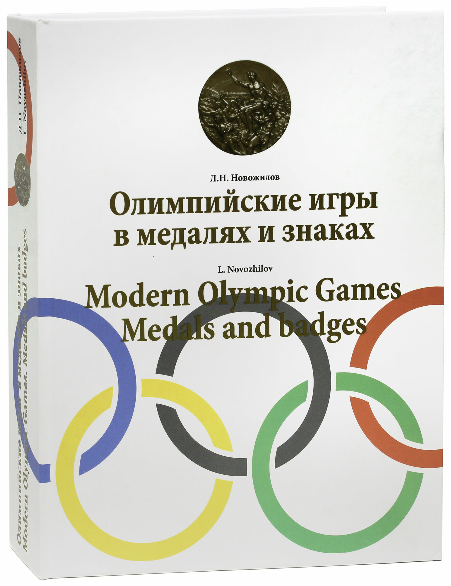 Олимпийские игры в медалях и знаках - фото №2