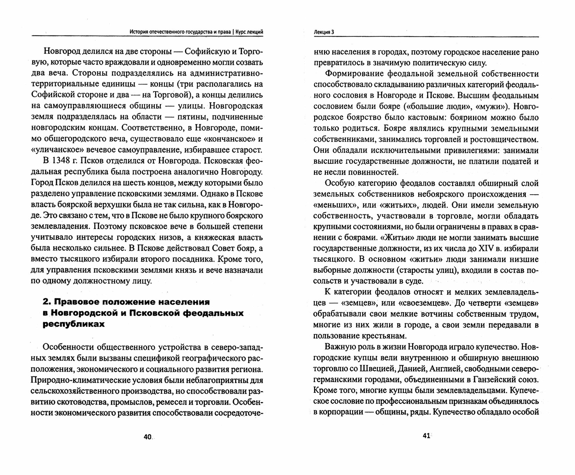 История отечественного государства и права. Курс лекций - фото №2