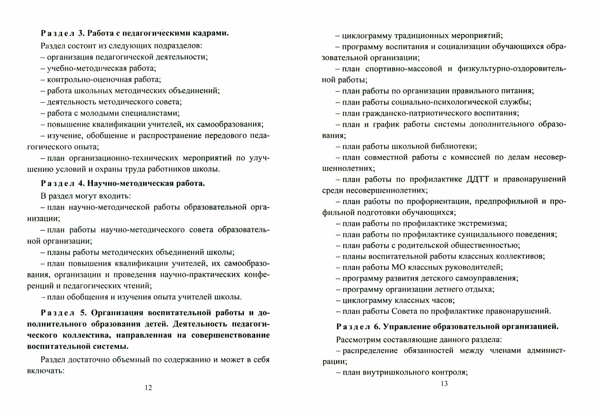 Годовой план. Содержание деятельности образовательной организации на учебный год (+CD) - фото №2