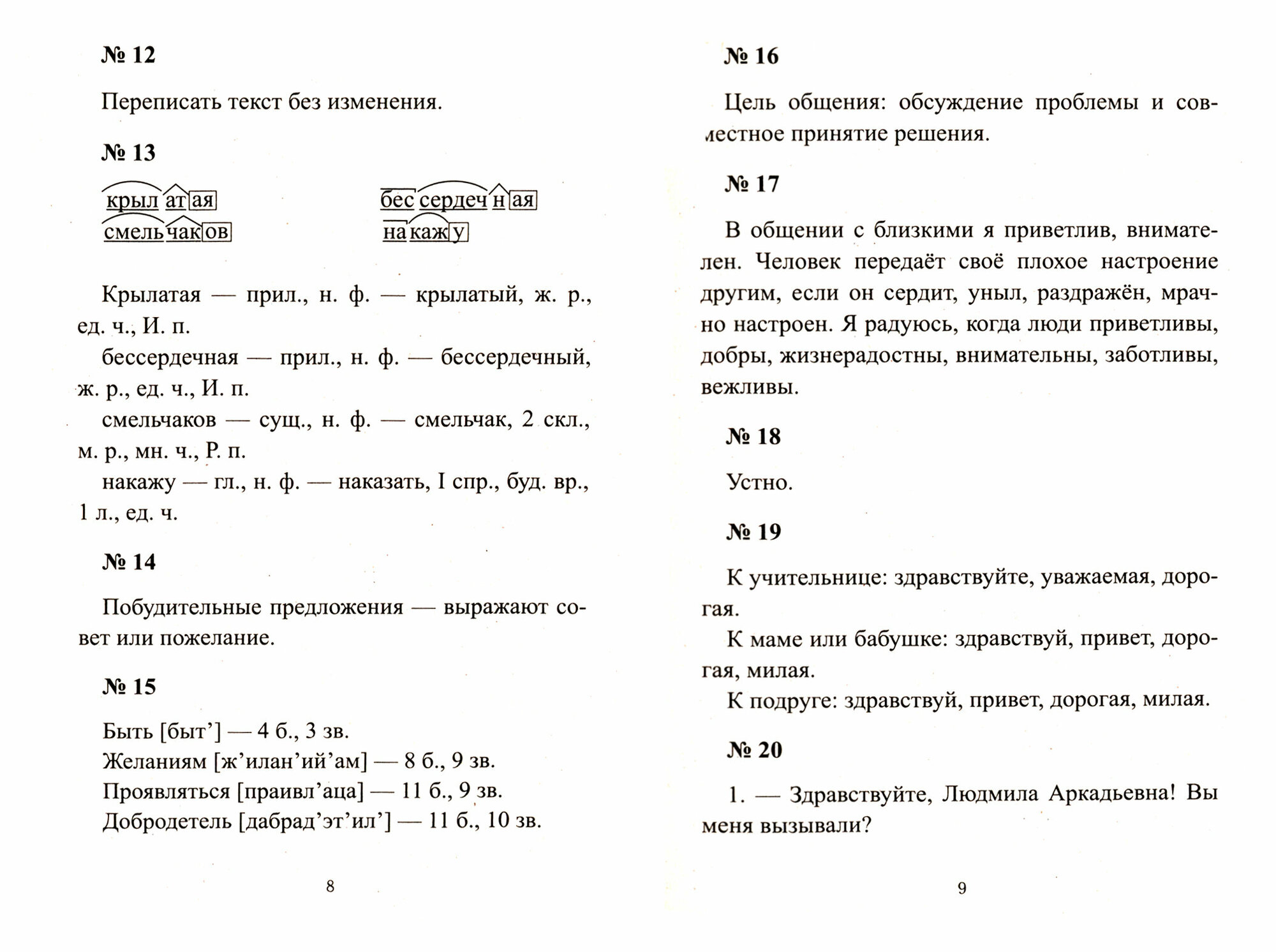 Все домашние работы за 4 класс по русскому языку и литературному чтению УМК "Перспектива" ФГОС: к учебникам и рабочим тетрадям - фото №2