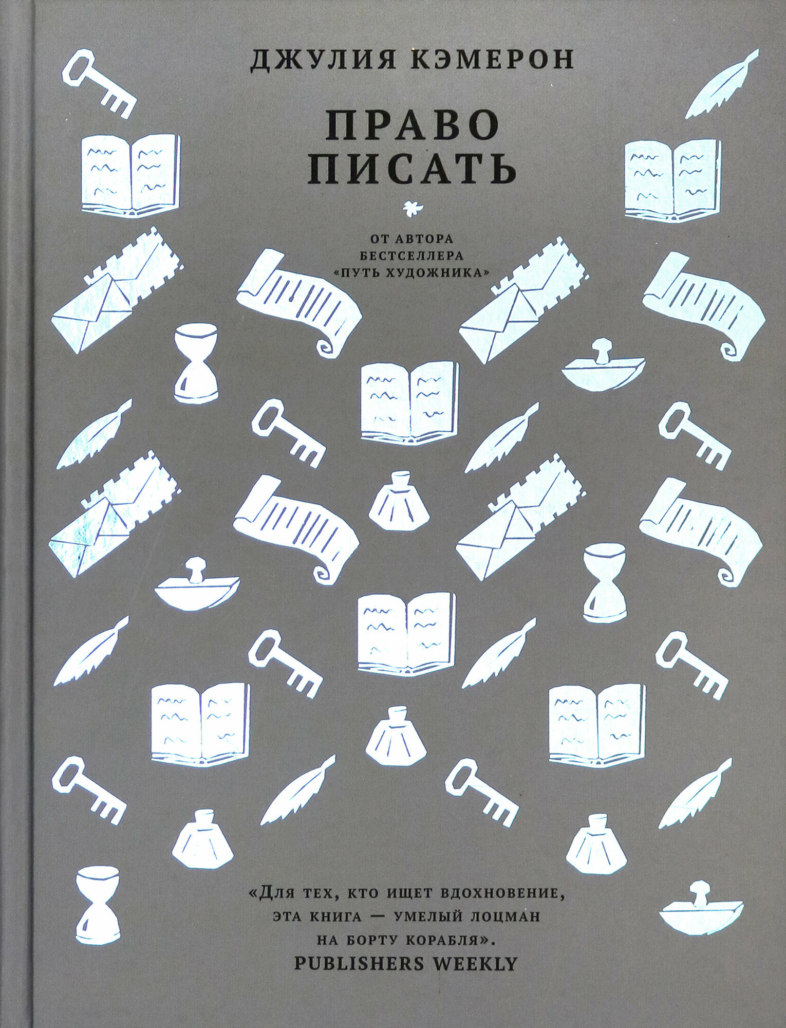 Право писать. Приглашение и приобщение к писательской жизни - фото №13