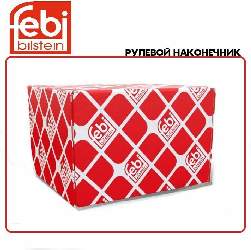 Наконечник рул. тяги для FORD TRANSIT 2.2 TDCi 2008/10-2014/08 (производитель FEBI, артикул 22406)