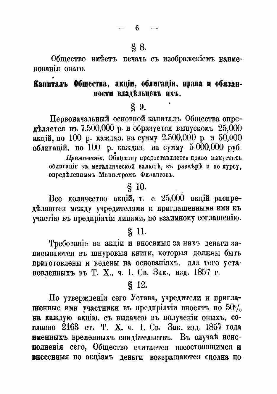 Книга Устав Акционернаго общества конно-железных дорог в Санкт-Петербурге - фото №4