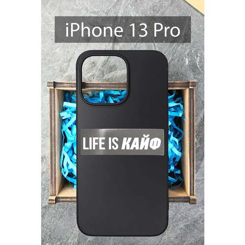 Силиконовый чехол Life is кайф для iPhone 13 Pro черный / Айфон 13 Про