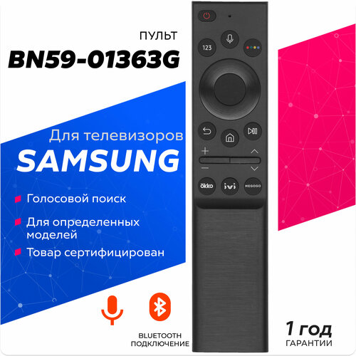 Голосовой пульт Huayu BN59-01363G для Smart телевизоров Samsung голосовой пульт huayu bn59 01363g a j bn59 01350j для smart телевизоров samsung