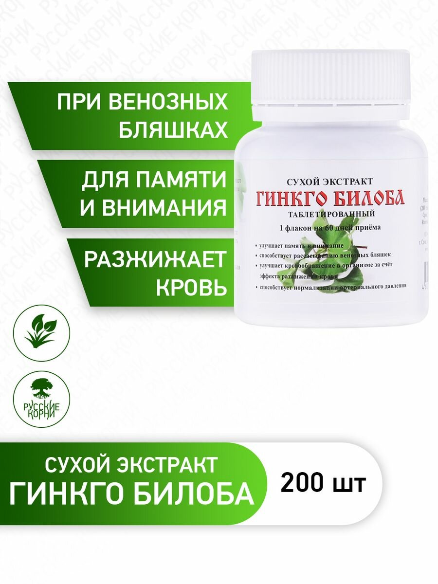 Экстракт Мелмур сухой Гинкго билоба таб. 0,25 г, 60 г