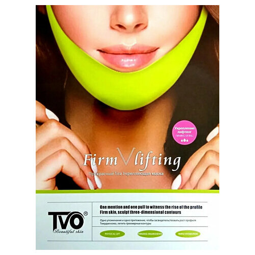 TVO Beautiful Skin Firm V lifting mask Лифтинг маска для подбородка (зеленая) 5 шт