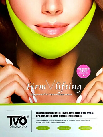 TVO Beautiful Skin Firm V lifting mask Лифтинг маска для подбородка (зеленая) 5 шт