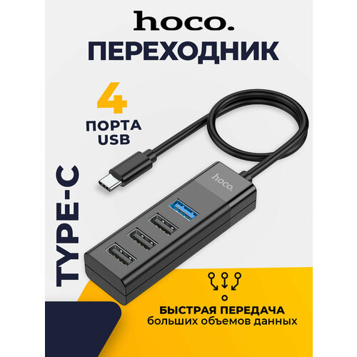 Переходник для Macbook, хаб на 4 USB 2.0 порта хаб hoco hb25 easy mix 4 in 1 converter type c to usb3 0 usb2 0 3 black