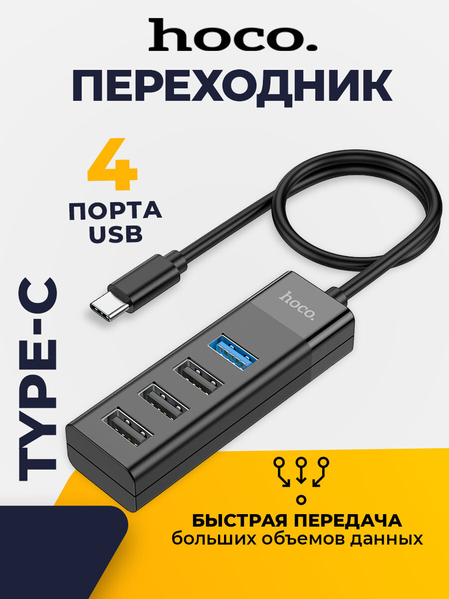 Переходник для Macbook, хаб на 4 USB 2.0 порта