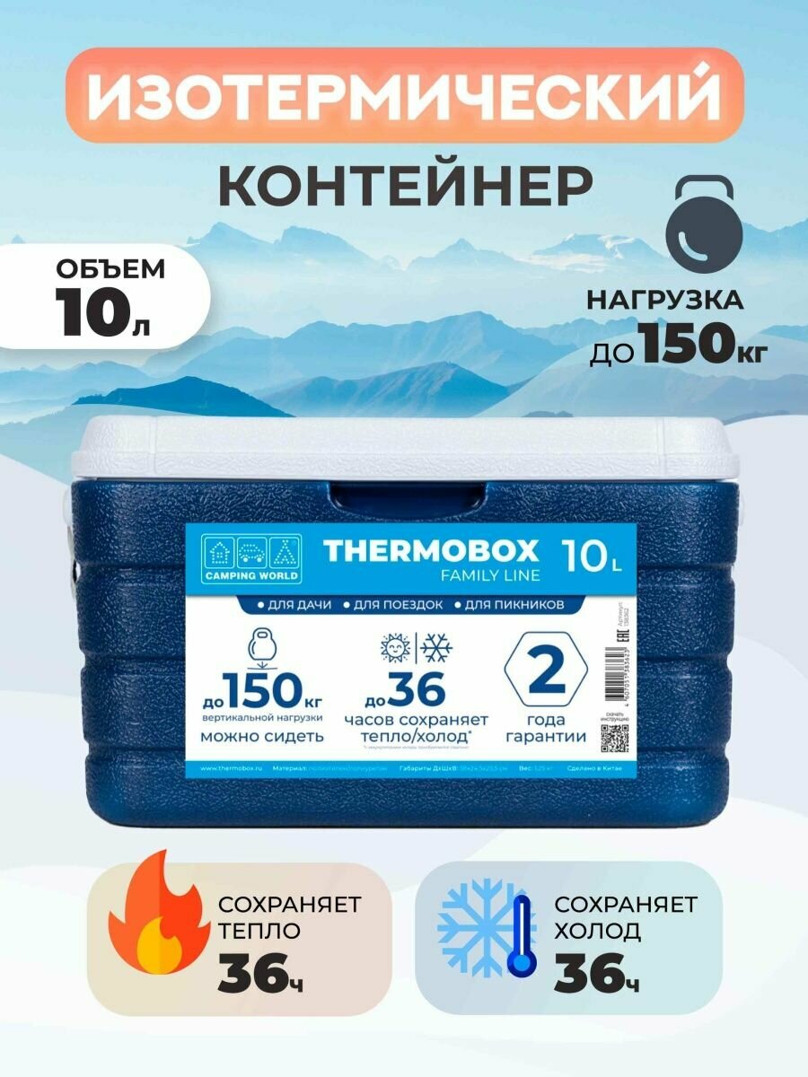 Контейнер изотермический Thermobox 10 л (тёмно-синий)