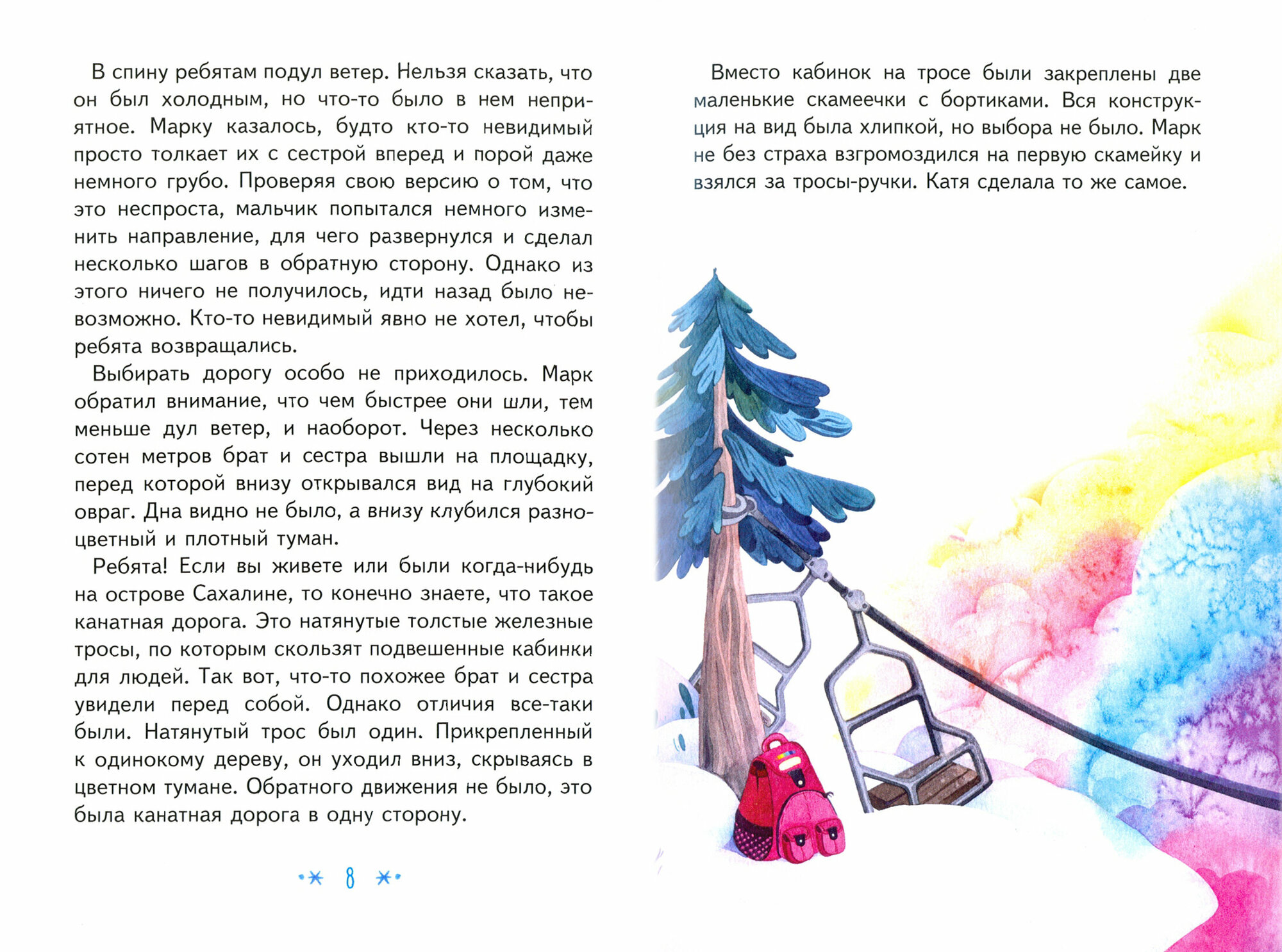 Приключения Кати и Марка в волшебном мире детских снов. Книга четвертая. Снежная страна - фото №10