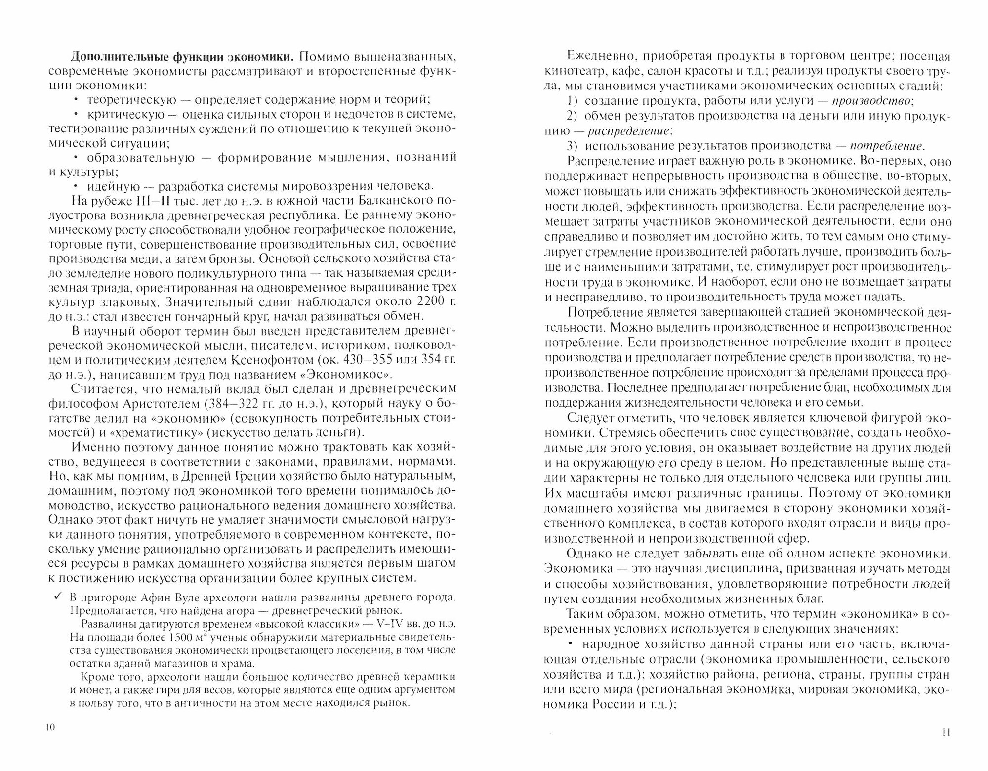 Экономика. Учебное пособие (Резник Семен Давыдович, Мебадури Зураб Анзорович, Духанина Елена Владимировна) - фото №4