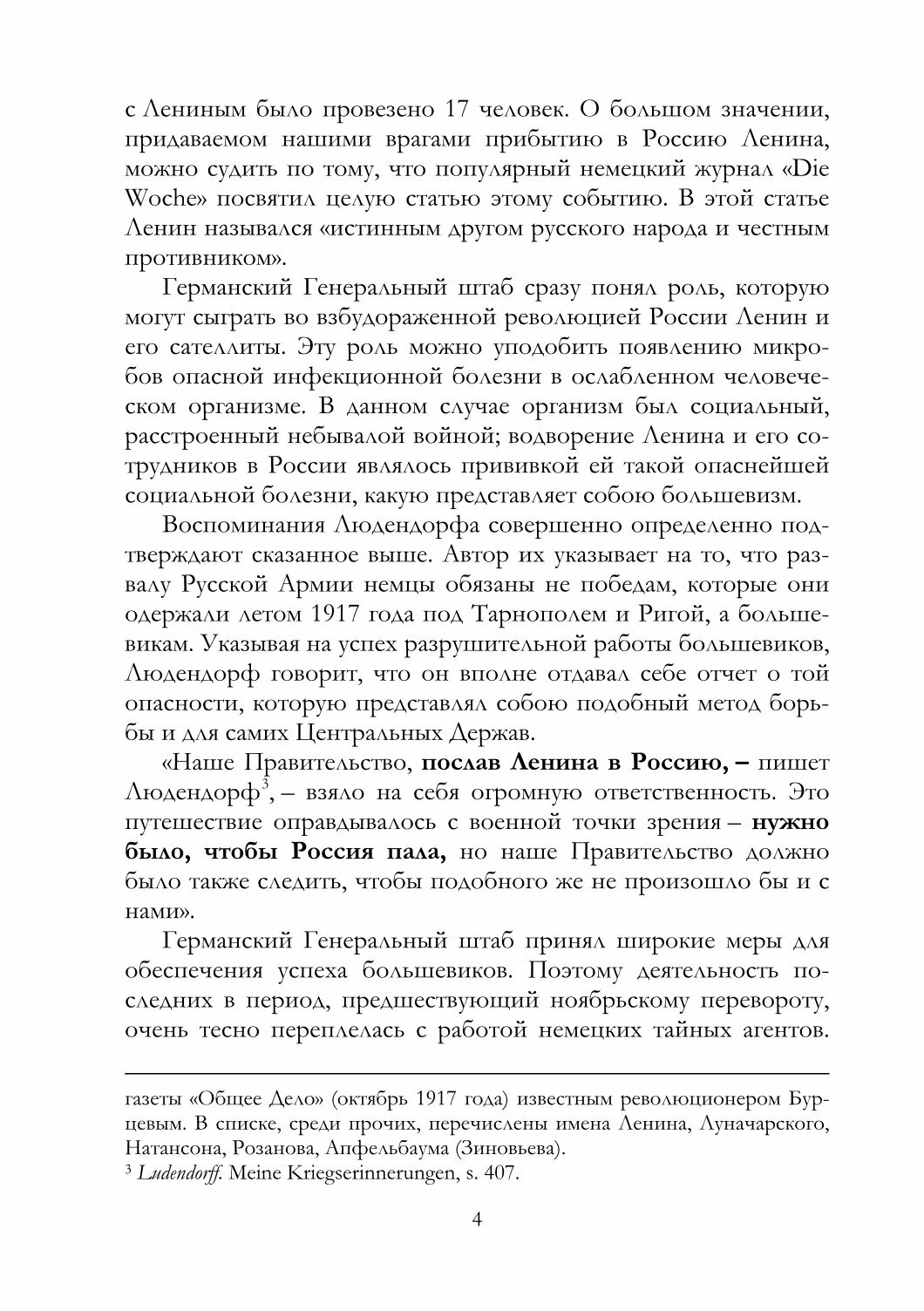 Российская контрреволюция в 1917–1918 годах. Том 2 - фото №3