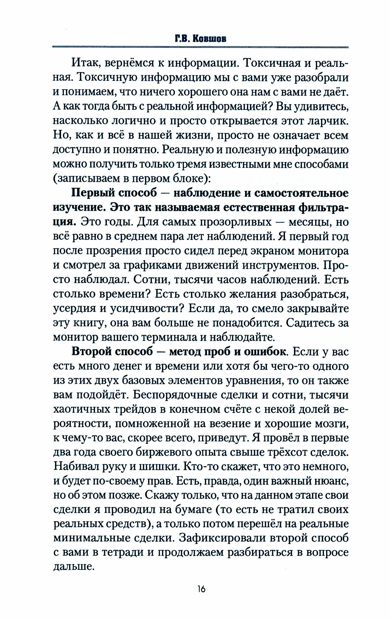 Дневник биржевого спекулянта "Волшебный грааль лудомана". Том 1 - фото №3