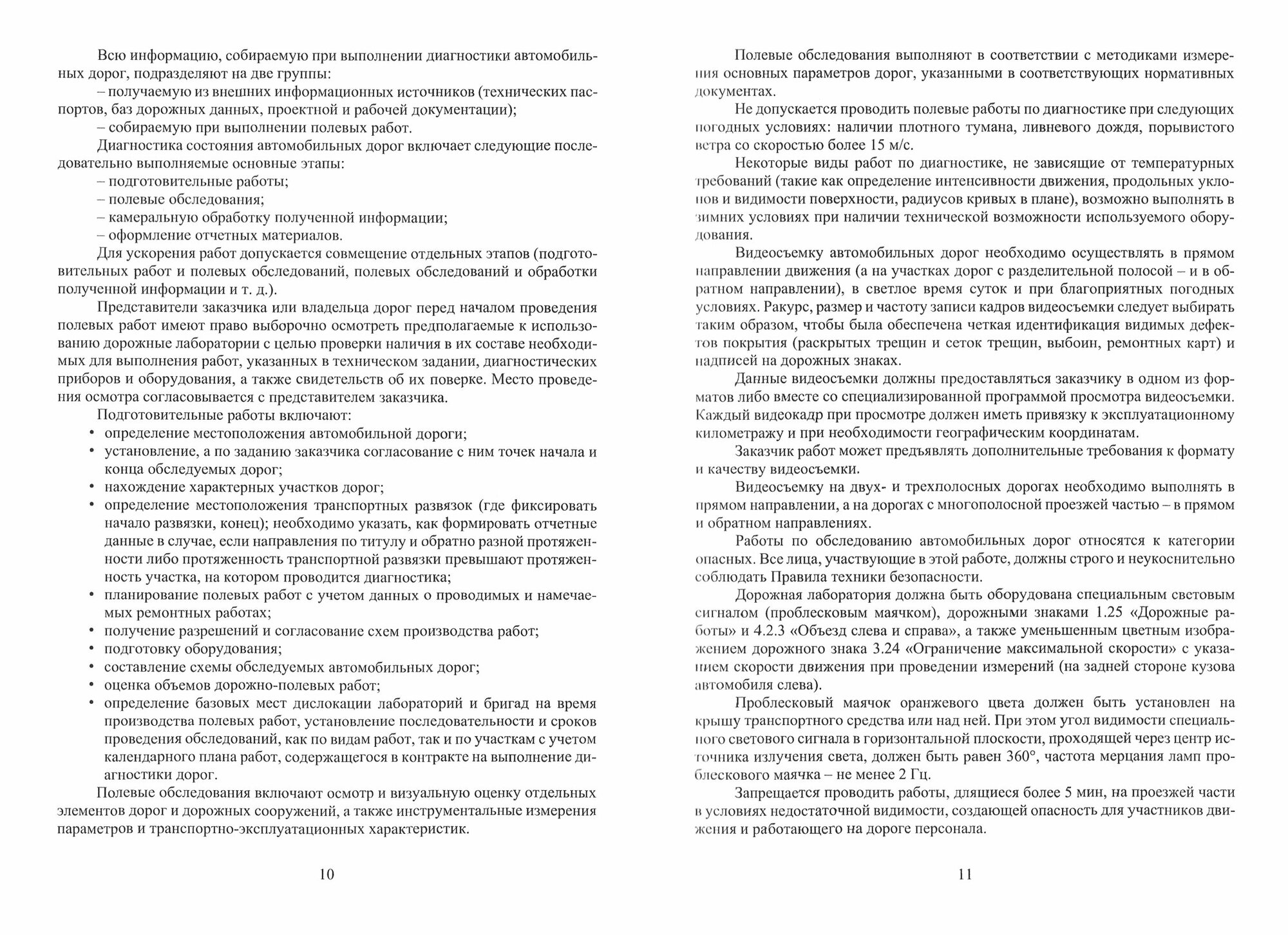 Диагностика автомобильных дорог Лабораторный практикум Учебное пособие - фото №2