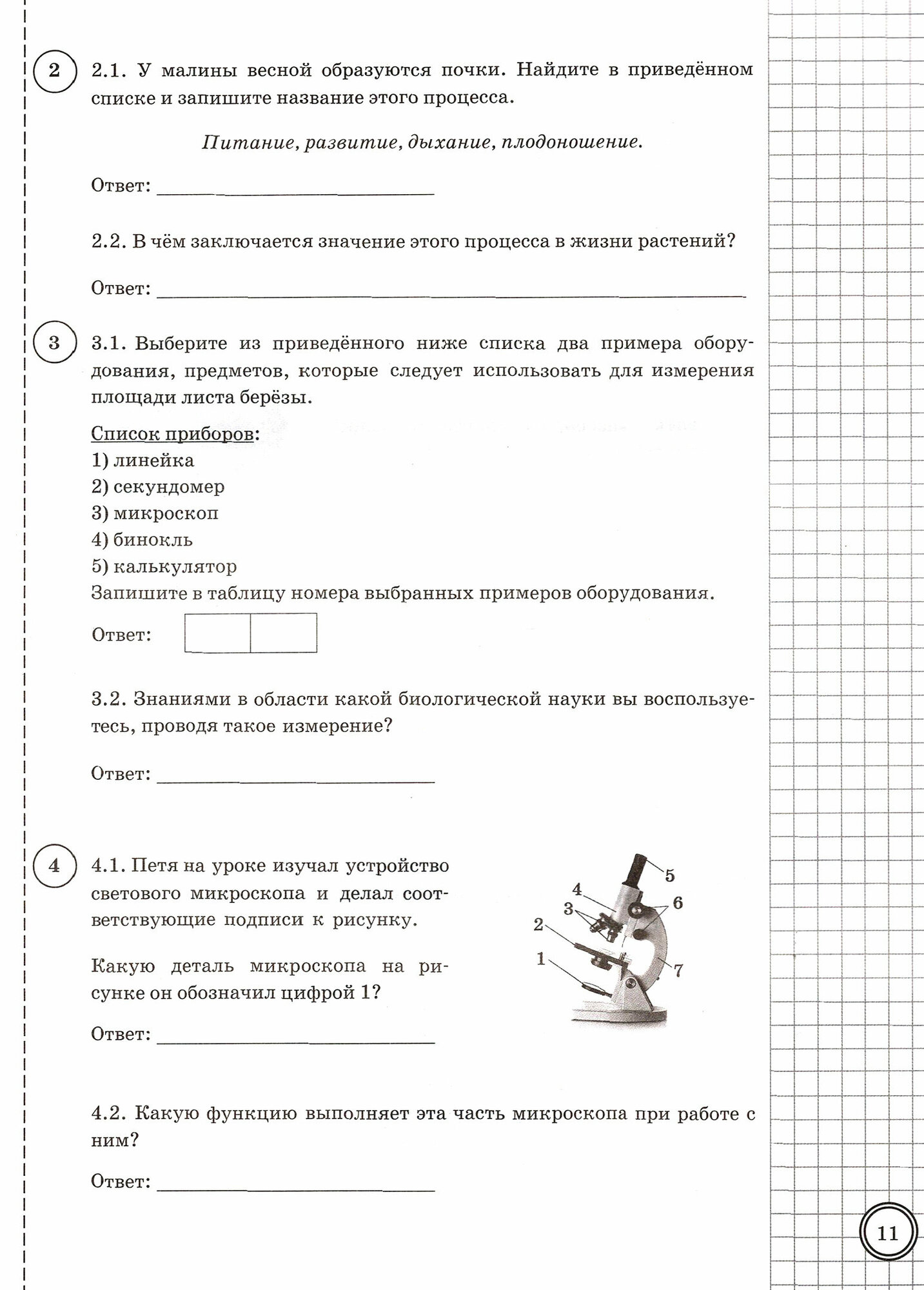 Биология. Всероссийская проверочная работа. 5 класс. Типовые задания. 10 вариантов заданий - фото №5