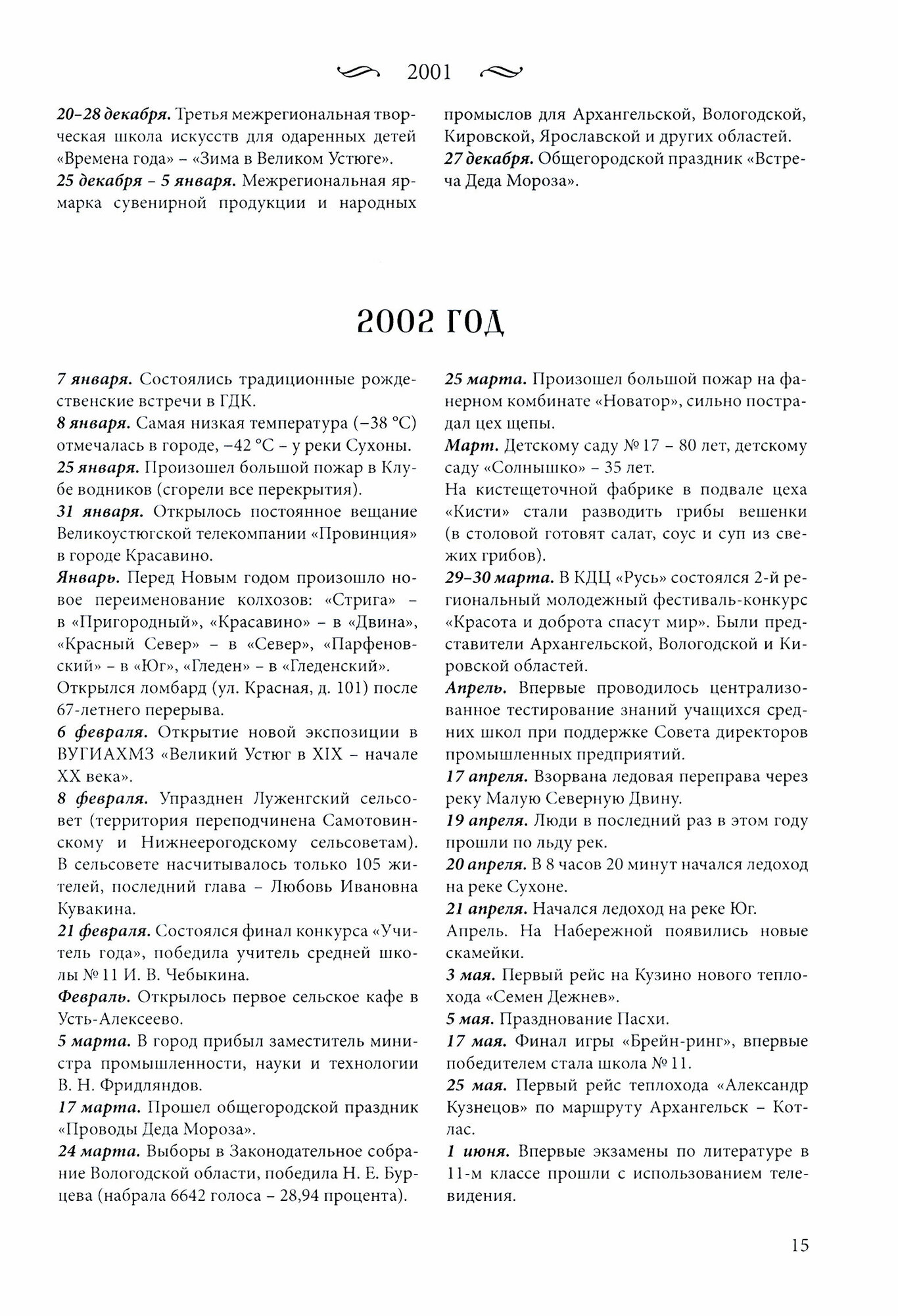 Летопись города Великого Устюга и Великоустюгского района. 1995-2020 г - фото №2