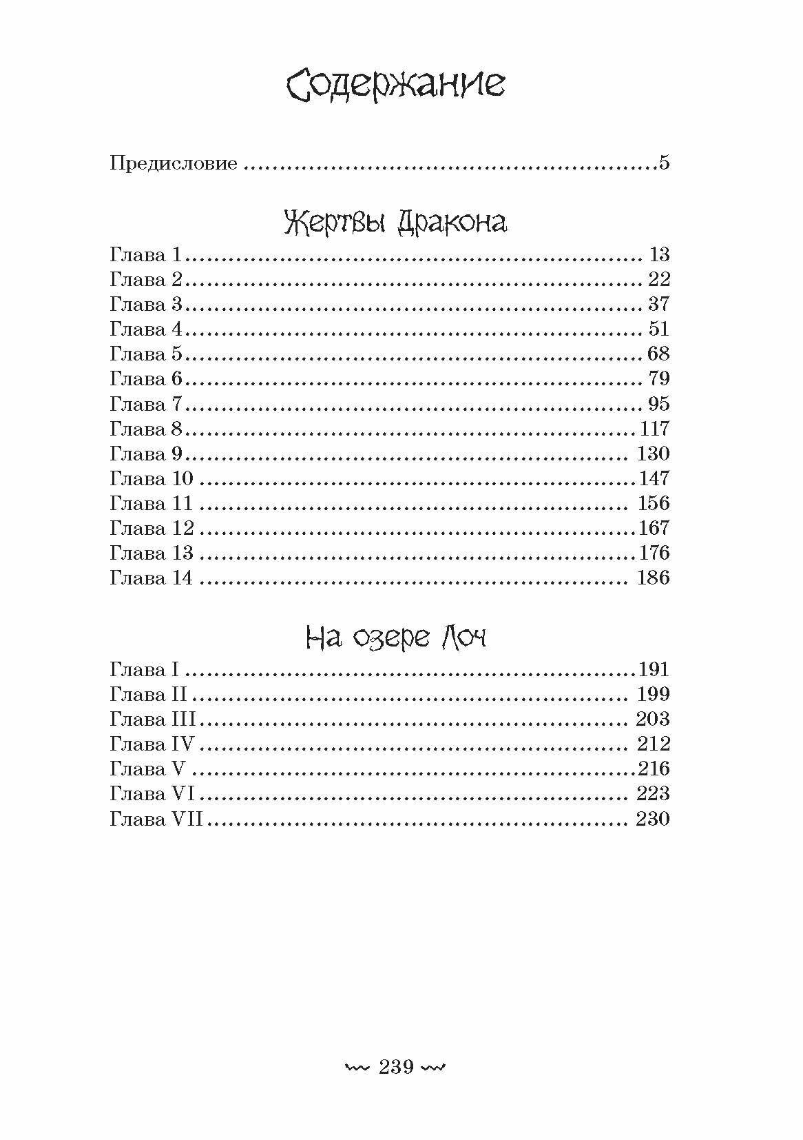 Жертвы дракона. На озере Лоч (Тан-Богораз Владимир Германович) - фото №14