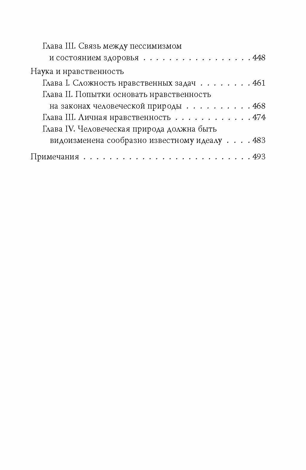 Лекарство против старости (Мечников Илья Ильич) - фото №10