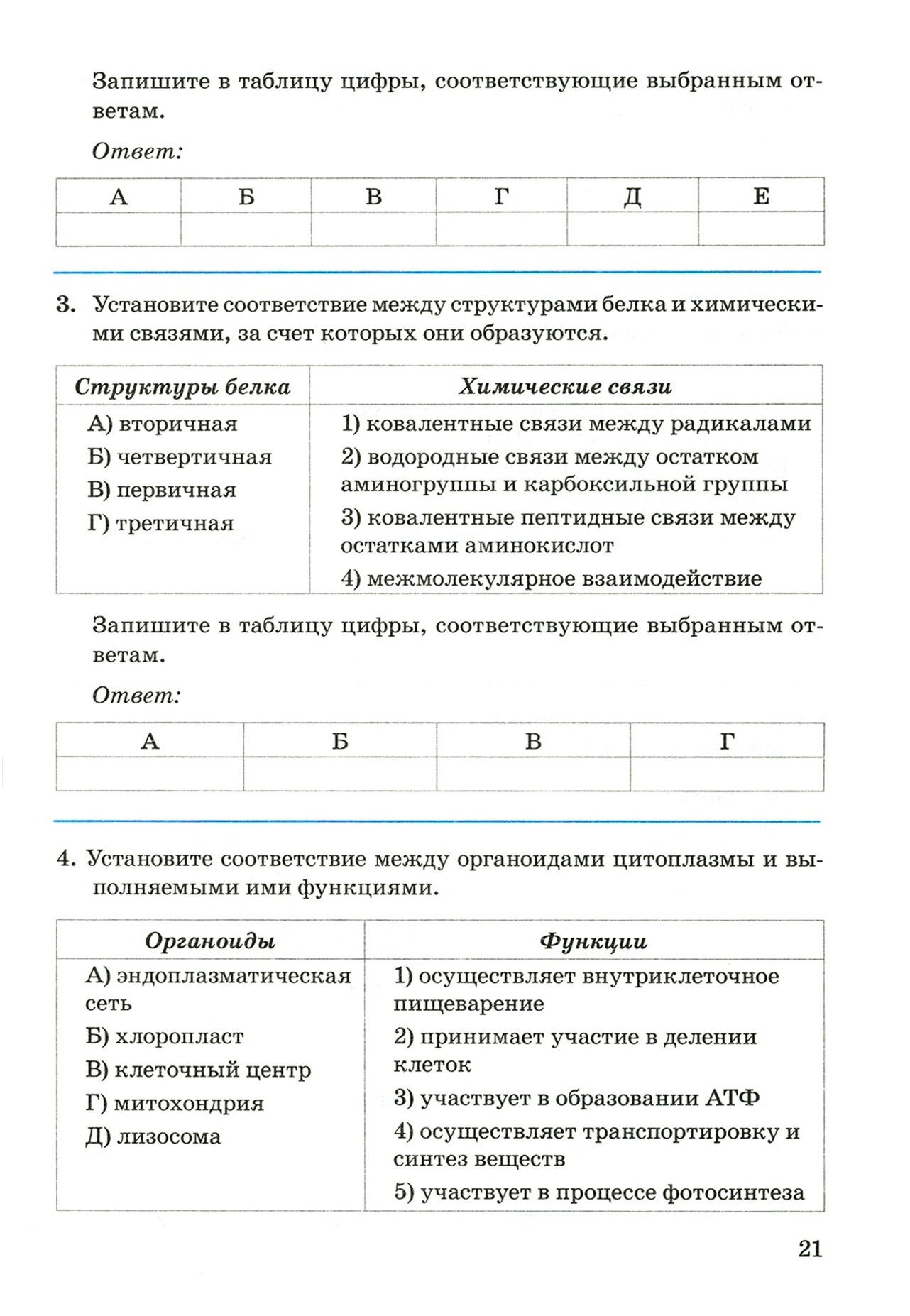 Биология. 9 класс. Общебиологические закономерности. Контрольно-проверочные работы. - фото №6