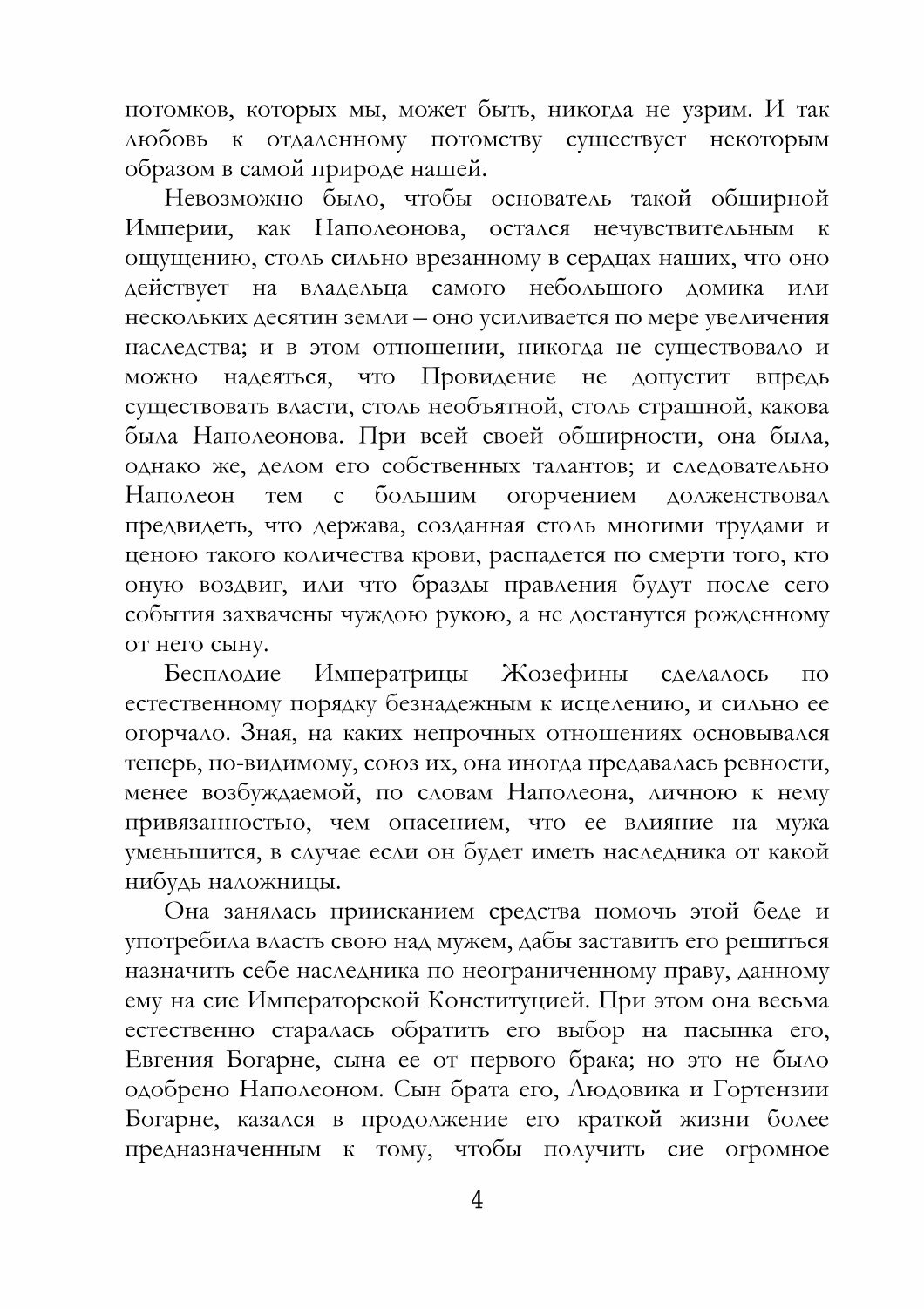 Жизнь Наполеона Бонапарте, императора французов. Часть 9 - фото №3