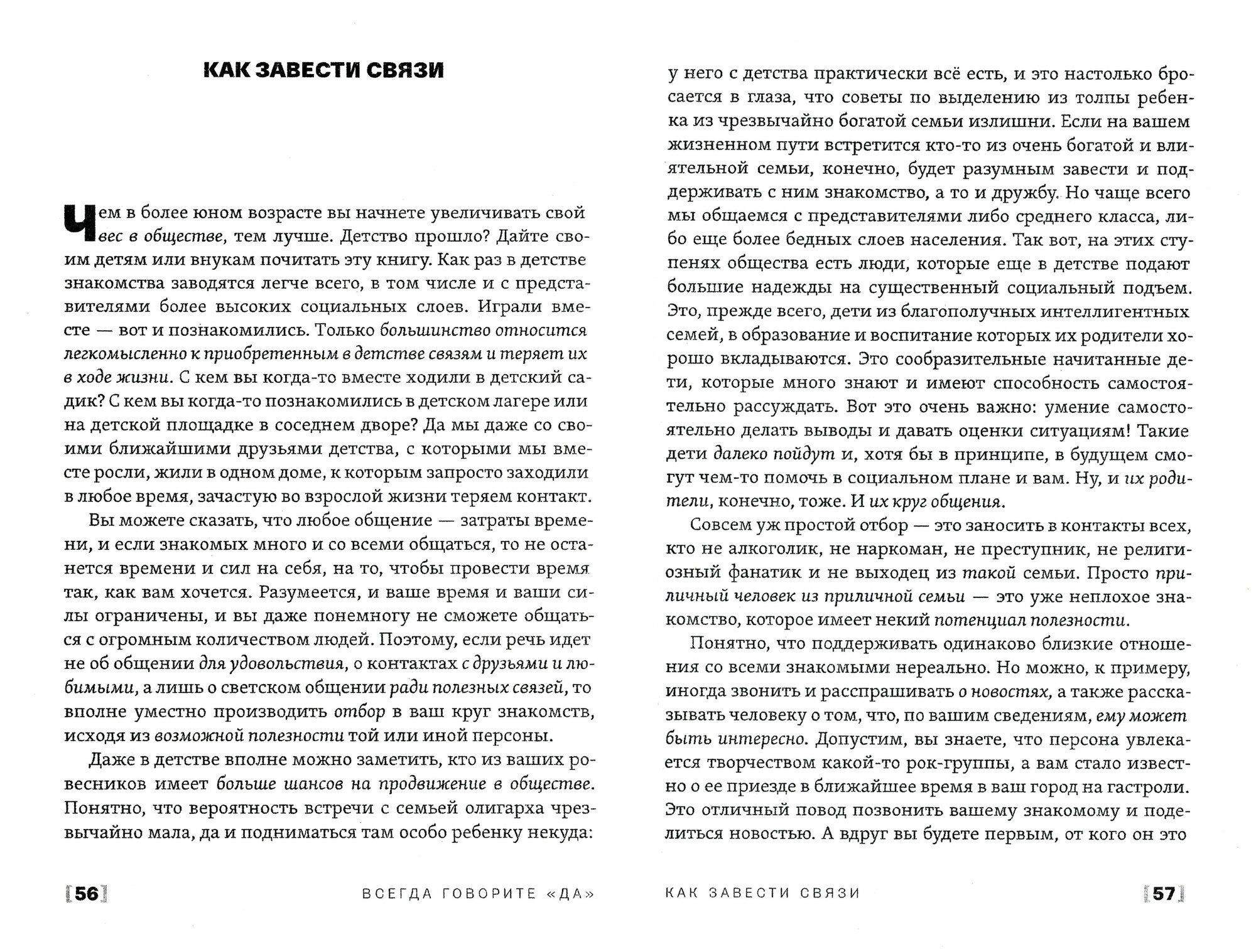 Всегда говорите "Да". Вам дана жизнь.Что с ней делать? - фото №2