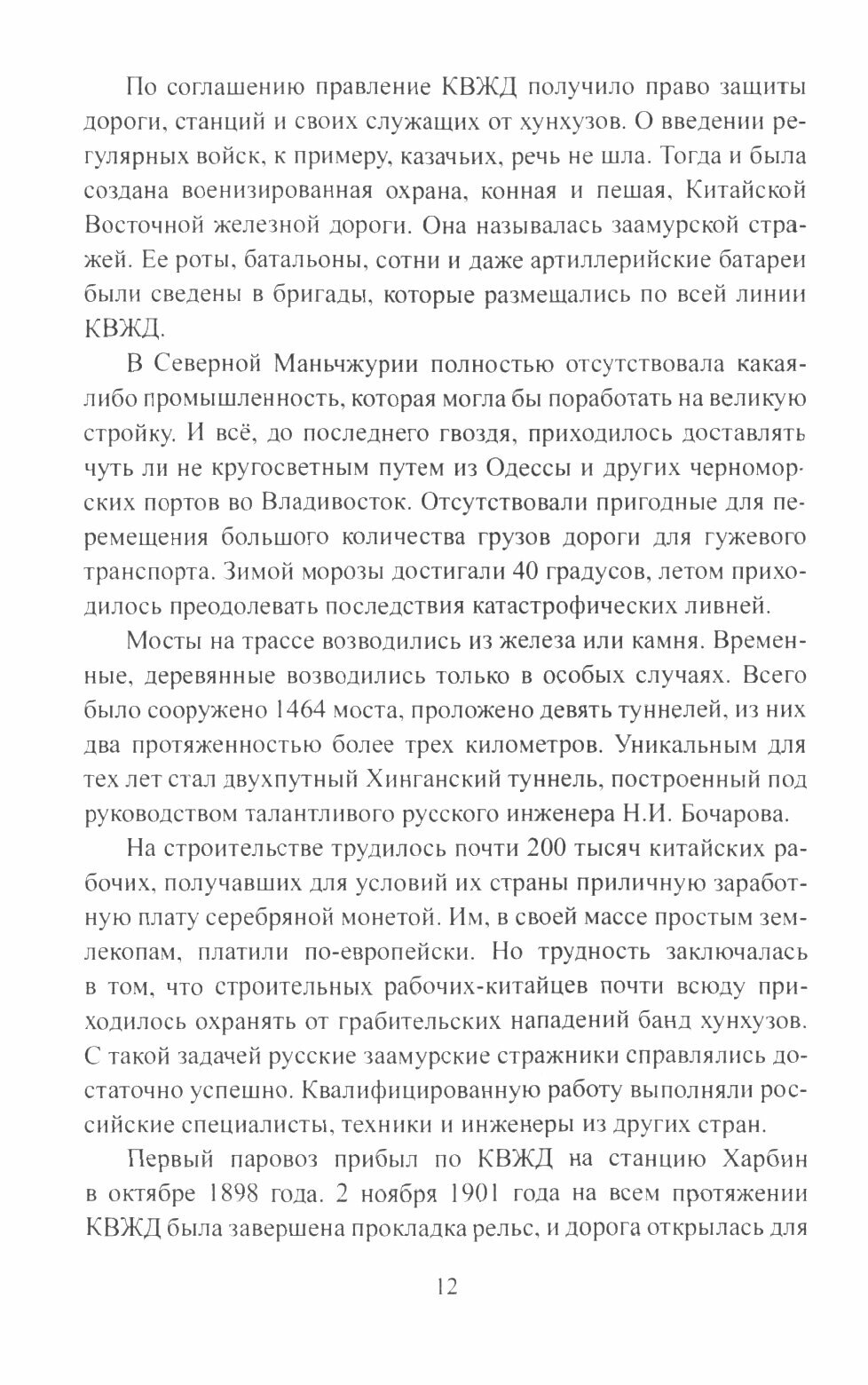 Войны на границах Маньчжурии (Шишов Алексей Васильевич) - фото №7