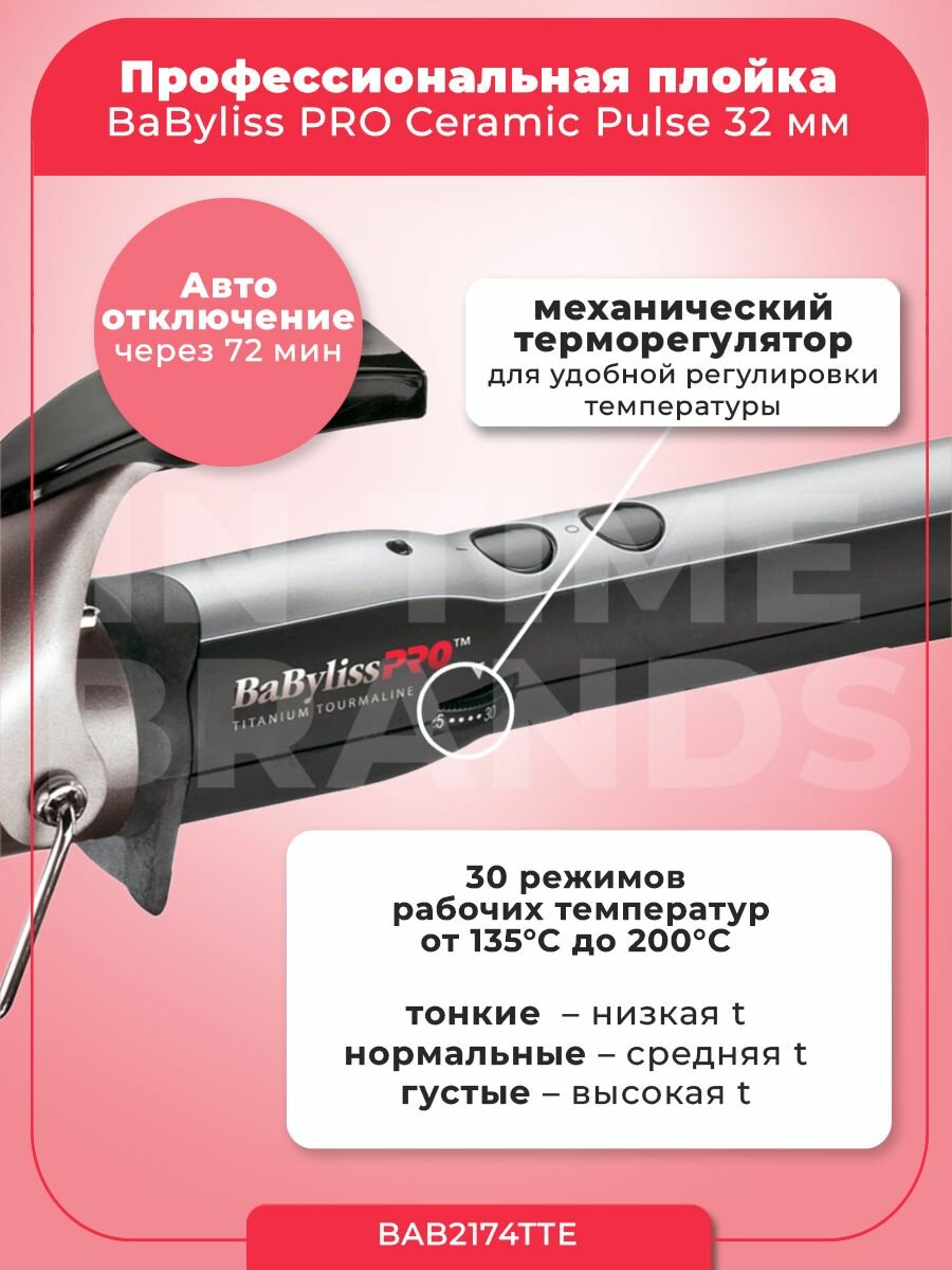 Babyliss Плойка 32 мм с терморегулятором Dial-A-Heat, титаново-турмалиновое покрытие (Babyliss, ) - фото №20