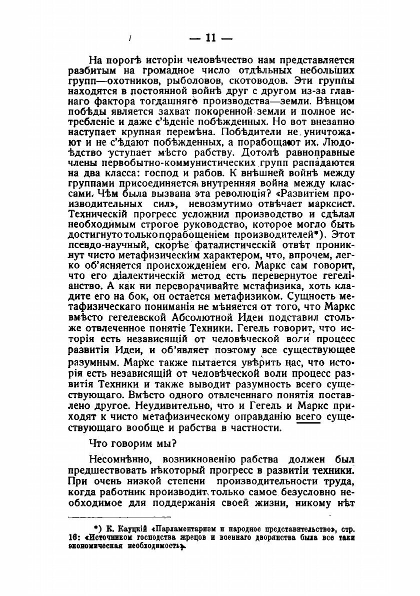 Книга Из программы синдикального анархизма - фото №9