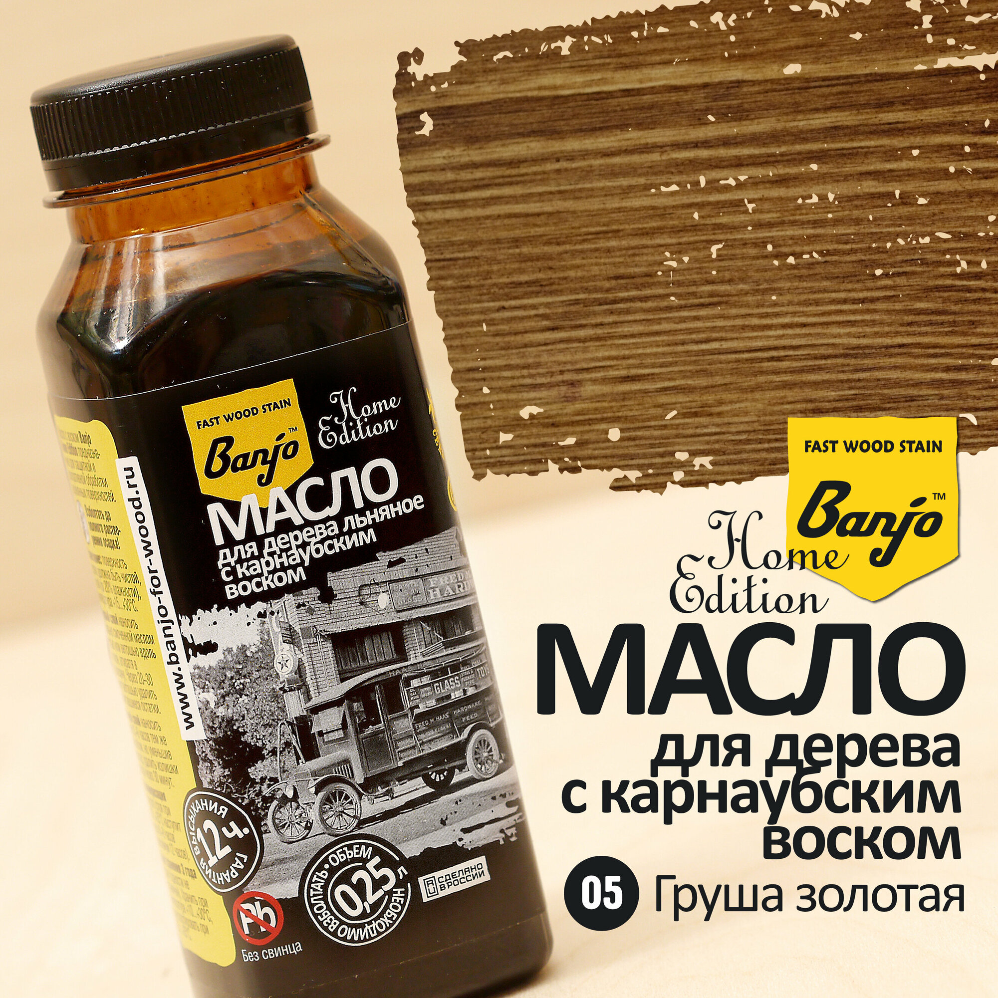 Масло для дерева и мебели льняное с карнаубским воском Banjo Home Edition груша золотая (масло-воск)