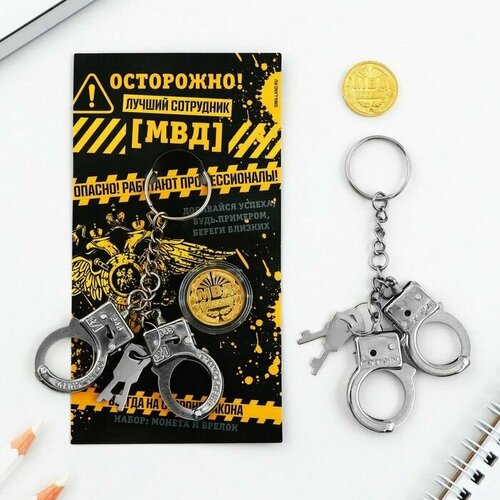 Набор монета и брелок "Лучший сотрудник МВД", 8 х 14 см микс, разноцветный