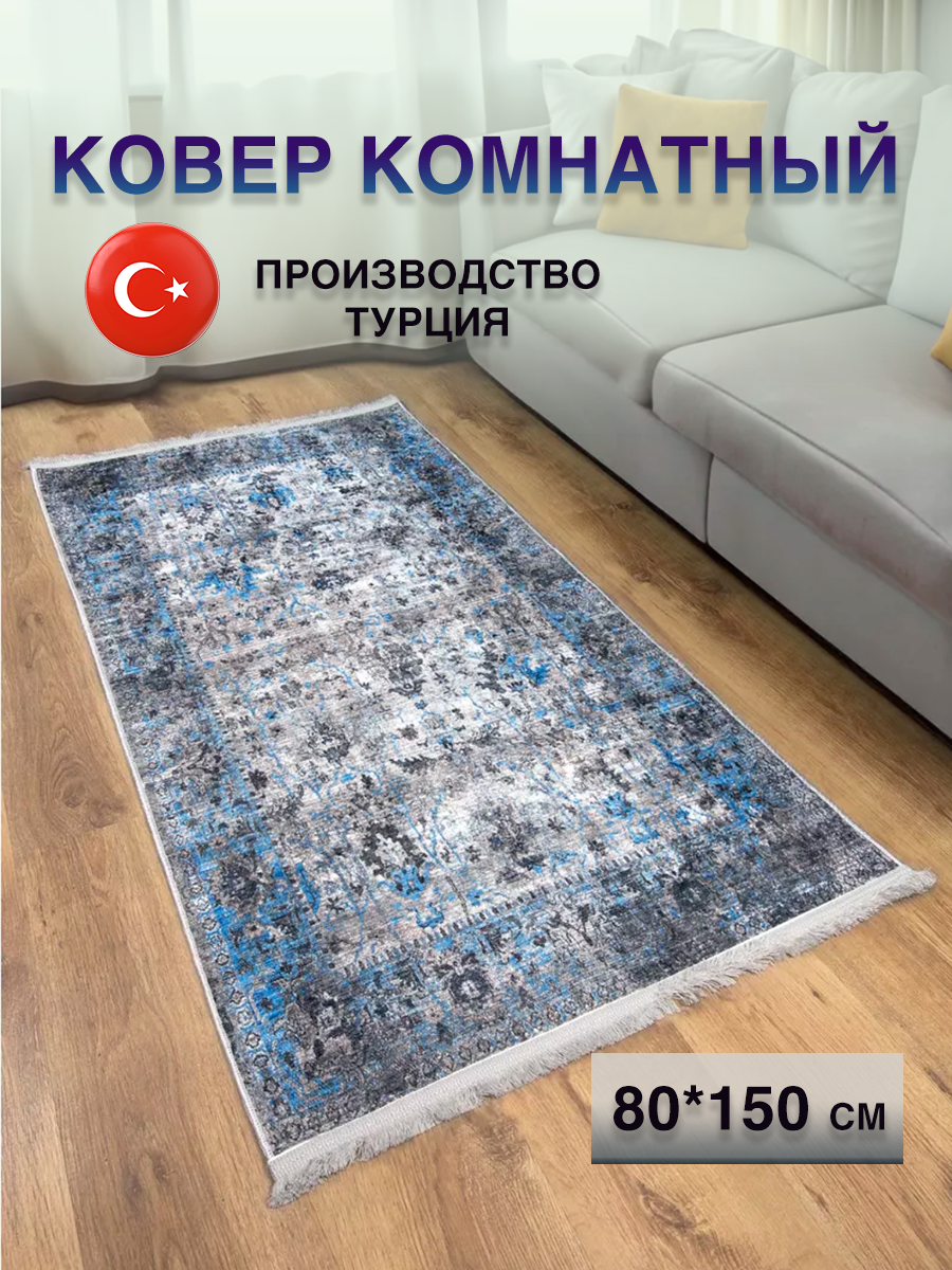 Турецкий комнатный ковер килим из хлопка, 80*150 см - фотография № 1