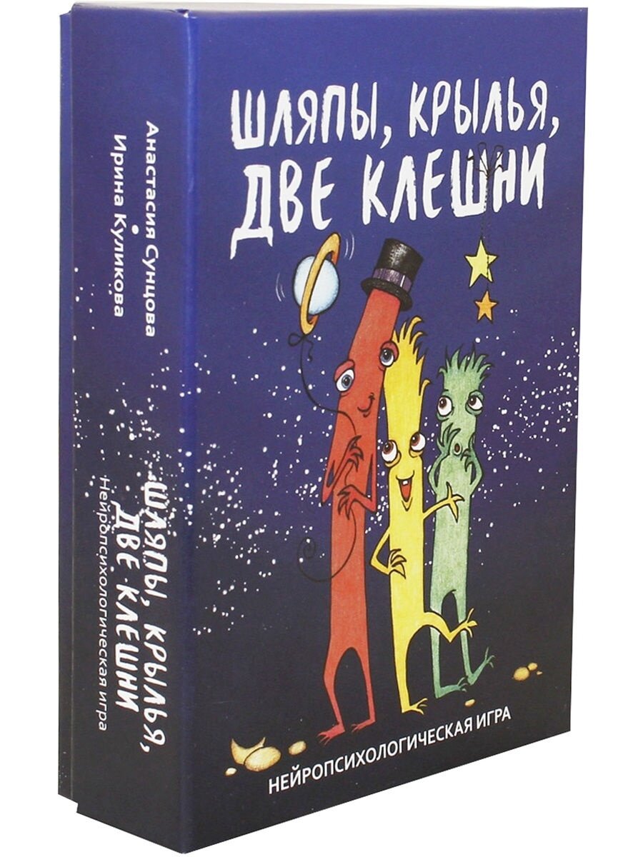 Шляпы крылья две клешни Нейропсихологическая игра - фото №6