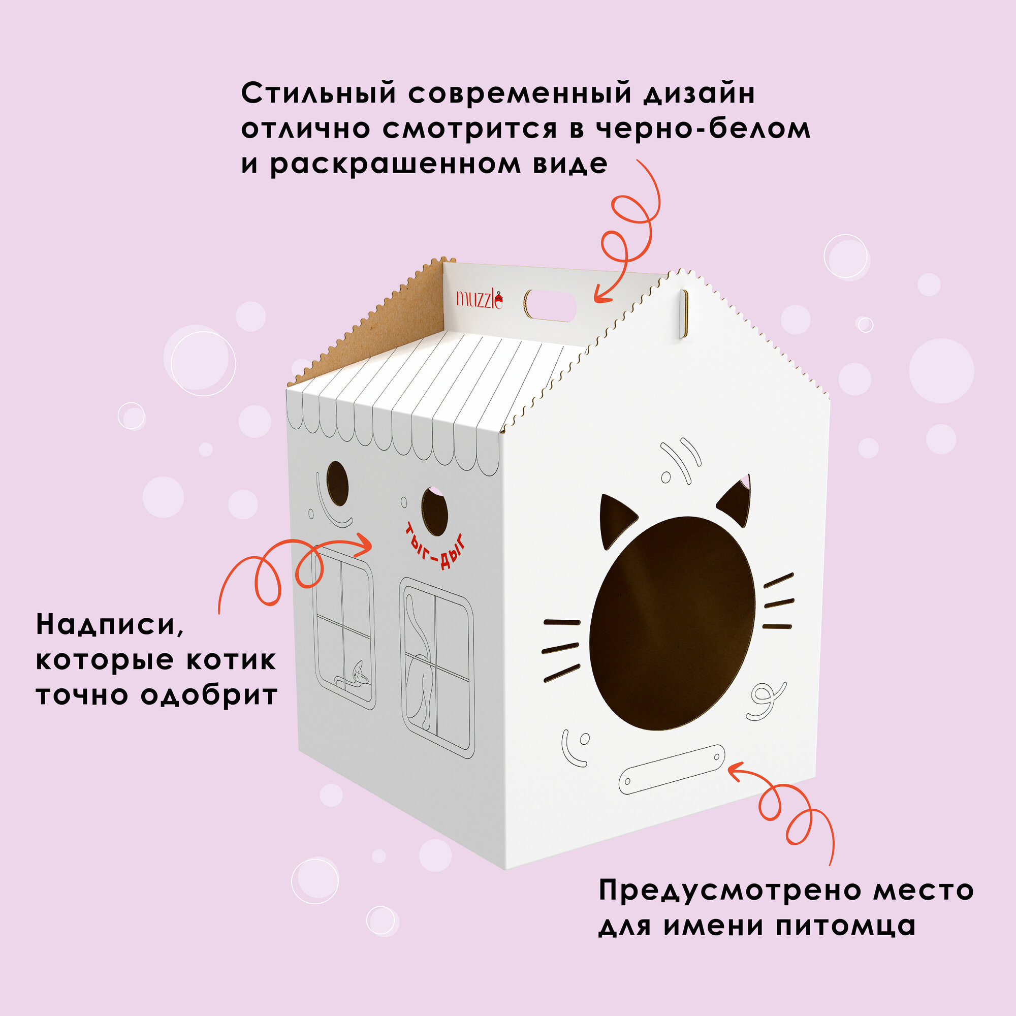 Картонный домик Muzzle Pet Care для кошек - фотография № 4