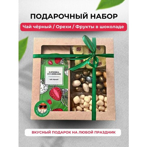 Подарочный набор орехов в шоколаде с черным чаем