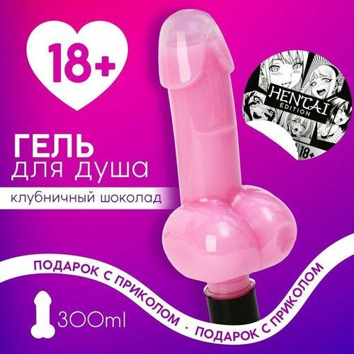 Гель для душа Hentai, 300 мл, аромат клубничный шоколад 18+