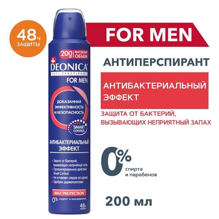 Антиперспирант Deonica For Men Антибактериальный эффект 200мл