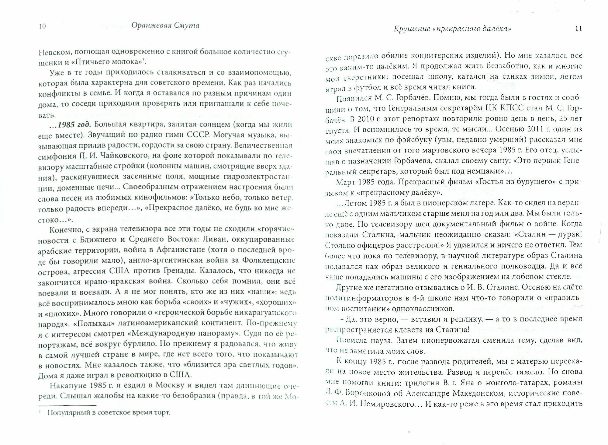 Трагедия СССР. Взгляд из прошлого и настоящего - фото №2